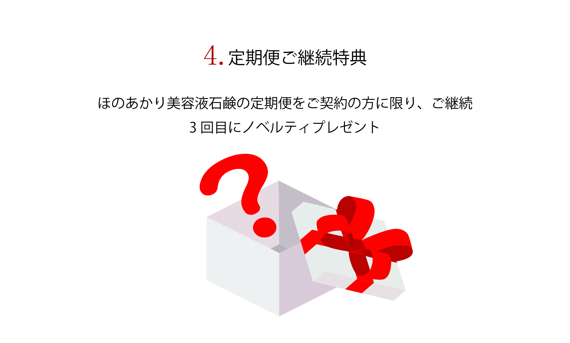 ほのあかりの定期便